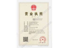 企業(yè)營(yíng)業(yè)執照