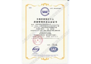 質(zhì)量管理體系認證證書(shū)